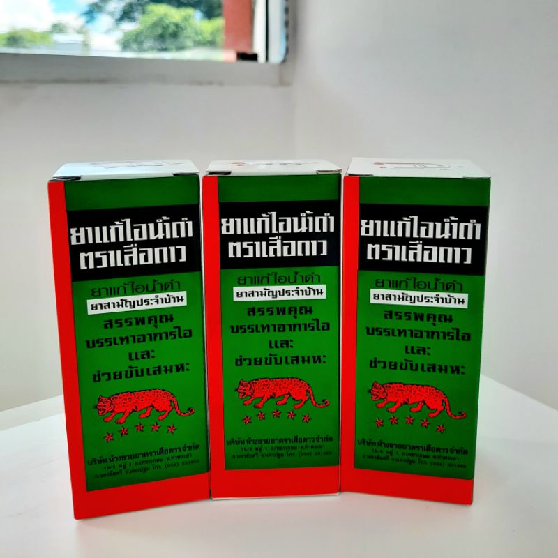 ยาสามัญประจำบ้านแก้ไอน้ำดำ 60 มิลลิลิตร