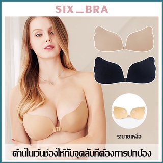 Six_Bra ปีกนกติดหน้าอก ดันทรงให้เข้ารูป ซิลิโคนติดนม บราดันทรง บราติดหน้าอกดันทรง บราไร้สายเข้าทรงสวย AAB153