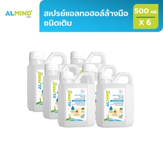 [พร้อมส่ง] ALMIND สเปรย์แอลกอฮอล์ล้างมือชนิดเติม  500 ml. 6 ขวด