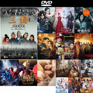 dvd หนังใหม่ สามก๊ก 2010 ชุดที่ 1 (ซีรีส์ช่อง 3) Three Kingdoms 2010 ( ตอนที่ 1-74 ยังไม่จบ ) ดีวีดีการ์ตูน หนัง มาใหม่