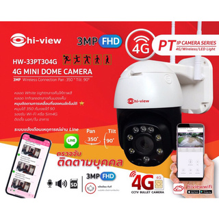 กล้องวงจรปิด Hiview. รุ่น HW-33PT304G