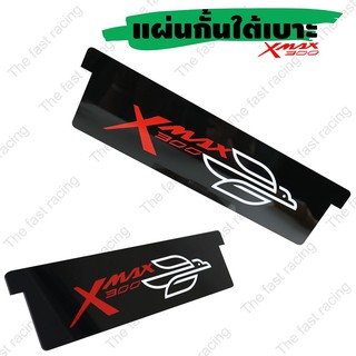 โปรฮ็อต ไอเทมฮิต แผ่นแบ่งช่องใต้เบาะXMAX300 อคิลิคสีดำลาย Xmax speed