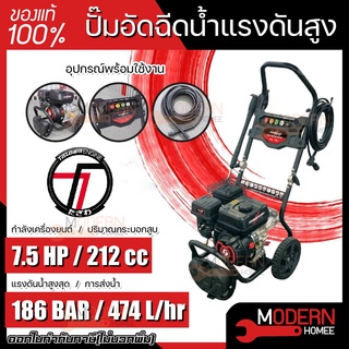 TAZAWA ปั้มอัดฉีดน้ำแรงดันสูง รุ่น ARCHER High Pressure Washer เครื่องยนต์แรงดันสูง เครื่้องฉีดน้ำ เครื่องยนต์ฉีดน้ำ