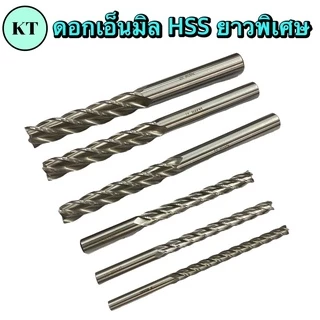 ดอกเอ็นมิล HSS ยาวพิเศษ Endmill Hss