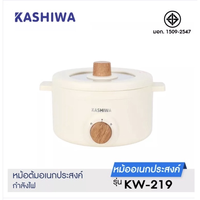 KASHIWA หม้ออเนกประสงค์ รุ่น KW-219 กำลังไฟ 700 วัตต์ สไตล์มินิมอล หม้อมินิไฟฟ้า หม้อสุกี้ชาบู กระทะ