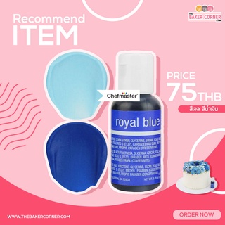 สีเจล สีน้ำเงิน/ Chefmaster Royal Blue Liqua-Gel Food Coloring 0.70oz (5103)