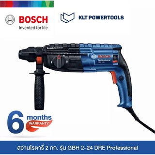 Bosch สว่านโรตารี่ระบบ SDS plus รุ่น GBH2-24DRE ฟรี!!!หัวดักฝุ่น