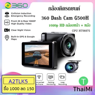 (มีกล้องหลัง+GPS) กล้องติดรถยนต์ 360 dash cam G500H หน้า 2K หลัง 1080P Built-in GPS &amp; Google Maps Night Vision