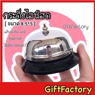 💋GiftFactory พร้อมส่ง💋กระดิ่ง กระดิ่งไลฟ์สด Live [ ไซค์ 8.5 ซม ] กระดิ่งกดเรียกพนังงาน