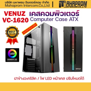 ราคาเคสคอมพิวเตอร์  Case VENUZ Acrylic Side ATX VC-1620 With RGB LED Lighting.