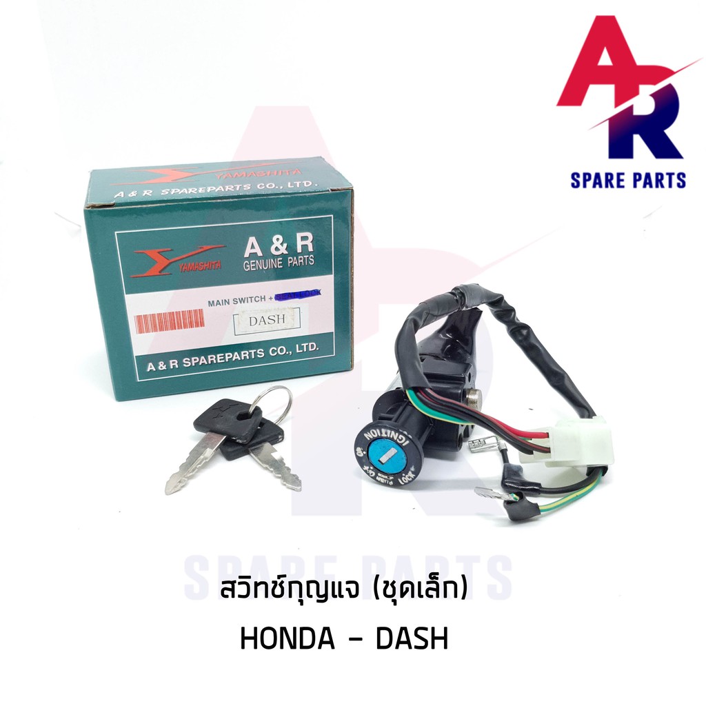 ลดราคา (ติดตามลด 200 บาท) สวิทช์กุญแจ HONDA - DASH (ชุดเล็ก) สวิทกุญแจแดช #ค้นหาเพิ่มเติม ชุดซ่อมคาบู YAMAHA ชุดซ่อมคาบู HONDA ข้อเหวี่ยง YAMAHA สวิทกุญแจ PCX150