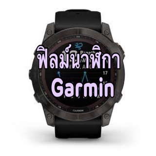 ฟิล์มนาฬิกา กามิน Garmin Fenix 7  7s 7s pro 7x Epix gen2 Epix 47mm Film ใสกระจก และ ไม่ใช่กระจก ฟิล์มกันรอยหน้าปัดนาฬิกา