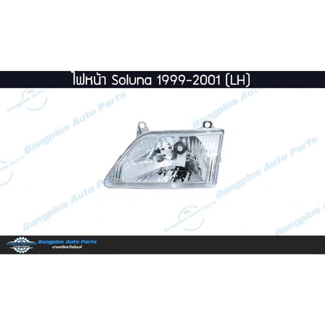 ไฟหน้า Toyota Soluna (โซลูน่า/หยดน้ำ) 1999/2000/2001(ข้างซ้าย) - BangplusOnline