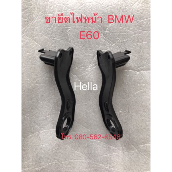 ของใหม่!! ขายึดไฟหน้า​ BMW​ e60​ ขายึดไฟหน้า bmw  525i  530D
