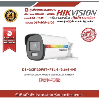 HIKVISION DS-2CE12DF8T-FSLN(3.66mm) colorvu ภาพสี 24 ชม. 2 mp กล้องวงจรปิดความละเอียด 2 ล้านพิกเซล