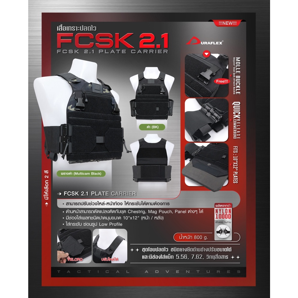 เสื้อเกราะ FCSK 2.1 (FCSK 2.1 plate carrier)