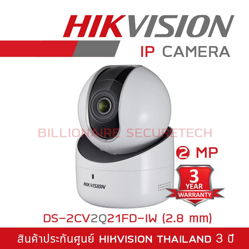 HIKVISION IP CAMERA กล้องวงจรปิดระบบ IP ความละเอียด 2 ล้านพิกเซล รุ่น DS-2CV2Q21FD-IW (2.8 mm) PACK 4 ตัว