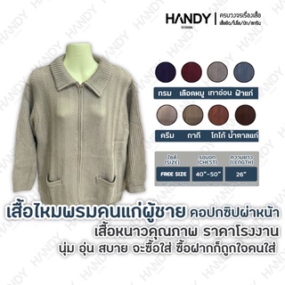 เสื้อกันหนาวไหมพรม คอปก(ซิป)พื้น แบรนด์ KOSE พร้อมส่งจ้า