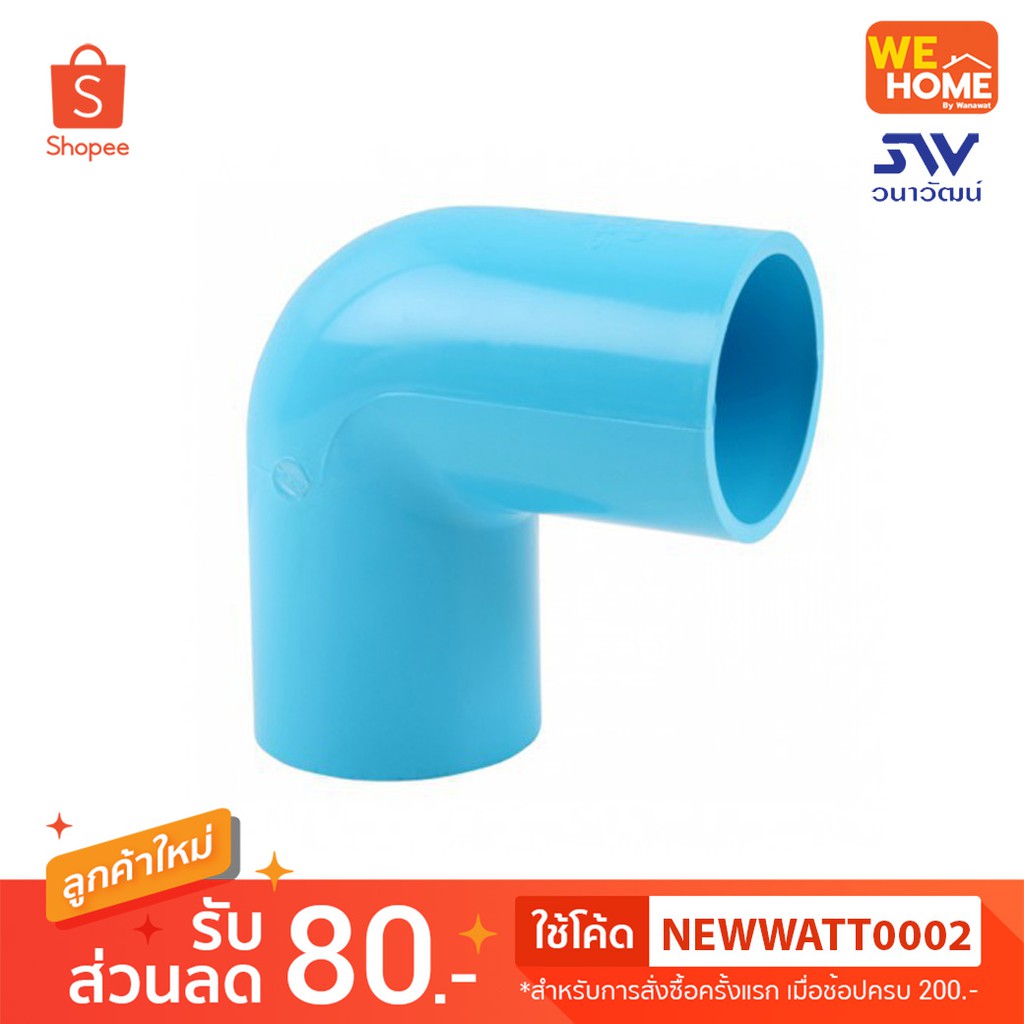 ข้องอ 90องศา PVC ท่อน้ำไทย 1",1 1/2"