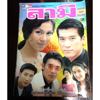 หนังสือละครเก่า สะสม