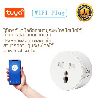 ราคาTuya Universal Wi-Fi Smart Plug ปลั๊กไฟอัจฉริยะ สามารถสั่งงานด้วยเสียงผ่าน Google Home ได้