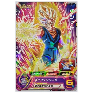 Super Dragon Ball Heroes [BMPJ-25] Vegito