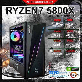 Nextcomputer RYZEN7 5800X l RAM 16GB l M.2 480GB l VGA เลือกได้ l CASE เลือกได้