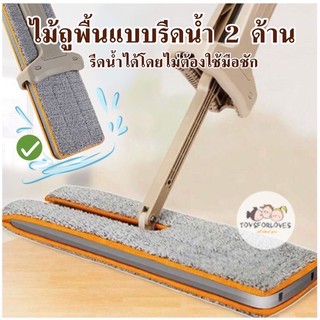 Magic Mop ไม้ถูพื้น ไม้ม็อบถูพื้น ผ้าถูพื้น ไม้ถู แบบรีดน้ำ ไม่ต้องใช้มือบิดผ้า ถูได้ 2 ด้าน หมุน 360 องศา ประหยัดเวลา