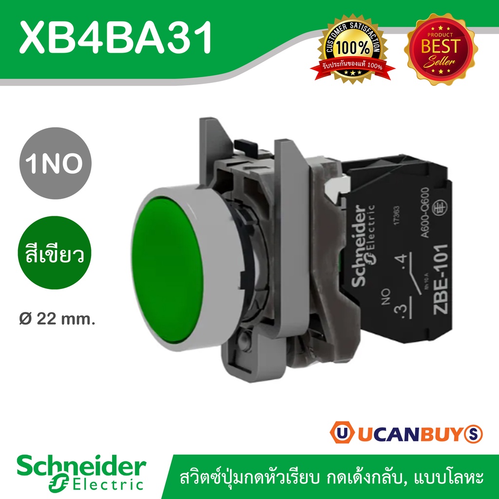Schneider XB4BA31(ZB4BZ101+ZB4BA3) สวิตซ์ปุ่มกดหัวเรียบ - กดเด้งกลับ, 1NO, Ø 22 mm, แบบโลหะ, สีเขียว