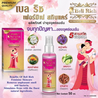 น้ำตบน้องสาว น้ำตบกระแส เบลริช ผลิตภัณฑ์ บำรุงจุดช่อนเร้น 50 ml. มี อ.ย. ถูกต้อง Bell Rich FEMININE SKINCARE