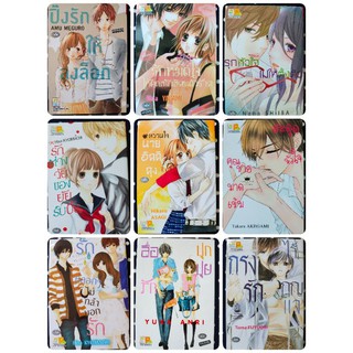 #6-1 การ์ตูนบงกช สภาพ85-95%+ เล่มเดียวจบ