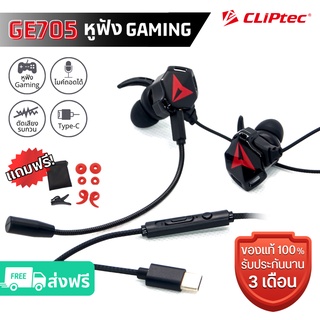 [แท้ประกัน 3 เดือน] GE705 Type C หูฟัง หูฟังเกมมิ่ง สอดหู In-ear Gaming Earphone Dual-microphone