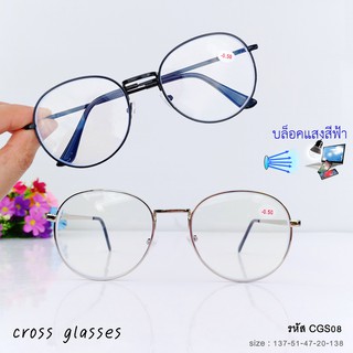 แว่นสายตาสั้น -0.50ถึง-6.00 เลนส์กรองแสงบลูบล็อค & เลนส์ธรรม…