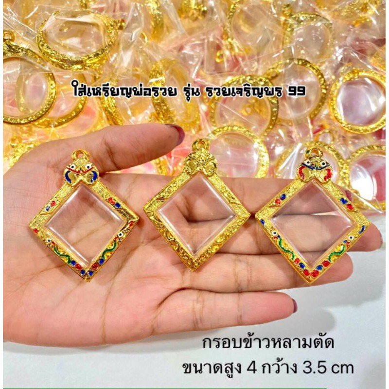 กรอบทองล้วนทรงข้าวหลามตัด24k