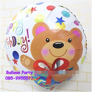 ลูกโป่งวันเกิดลูกหมีน้อยถือของขวัญ Happy Birthday Little Bear &amp; Gift Foil Balloons