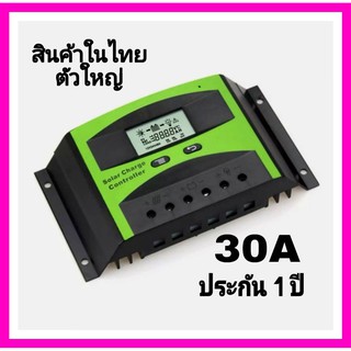 โซล่าร์ชาร์จเจอร์ PWM 30A ( S2 )คอนโทรลเลอร์การชาร์จ 12v24v  สำหรับใช้ชาร์จไฟแบตเตอรี่จากแผงโซล่าร์เซลล