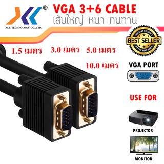 XLL สาย VGA 3+6 สีดำ ความยาว 1.5 เมตร 3 เมตร 5 เมตร 10 เมตร