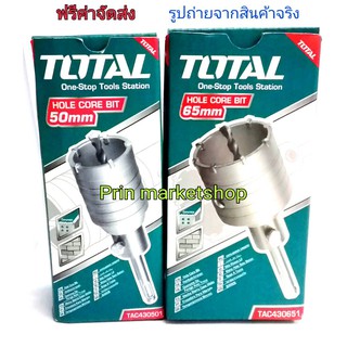 โฮลซอเจาะคอนกรีต 50 มิล (ขนาดท่อ 2 นิ้ว) + 65 มิล (ขนาดท่อ 2.5 นิ้ว)