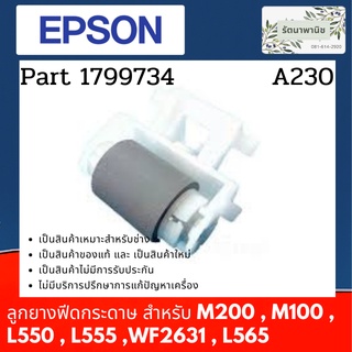 EPSON HOLDER RETARD ASSY ลูกยางฟีตกระดาษล่าง M200 , M100 , L550 , L555 , WF2631 , L565 ( 1799734)