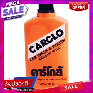 คาร์โกล้น้ำยาขัดเคลือบเงาสีรถยนต์ 454กรัม Cargo Car Polishing Liquid 454g.