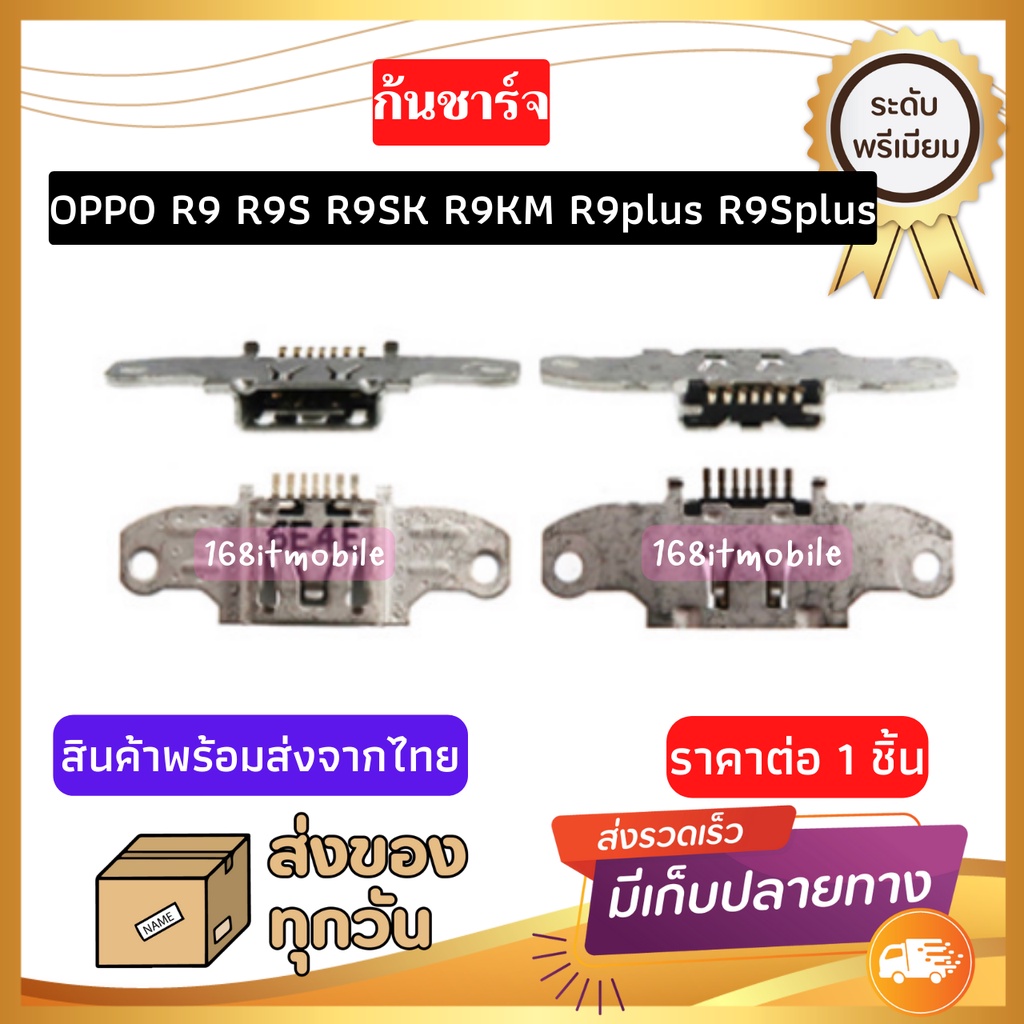 ก้นชาร์จ OPPO R9 R9S R9SK R9KM R9plus R9Splus สินค้าพร้อมส่งจากไทย