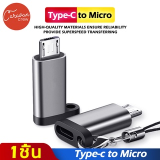 Caravan crew Type-C to Micro OTG Charging Adapter Connector อะแดปเตอร์แปลงหัวชาร์จ ตัวแปลง หัวชาร์จ Converter USB