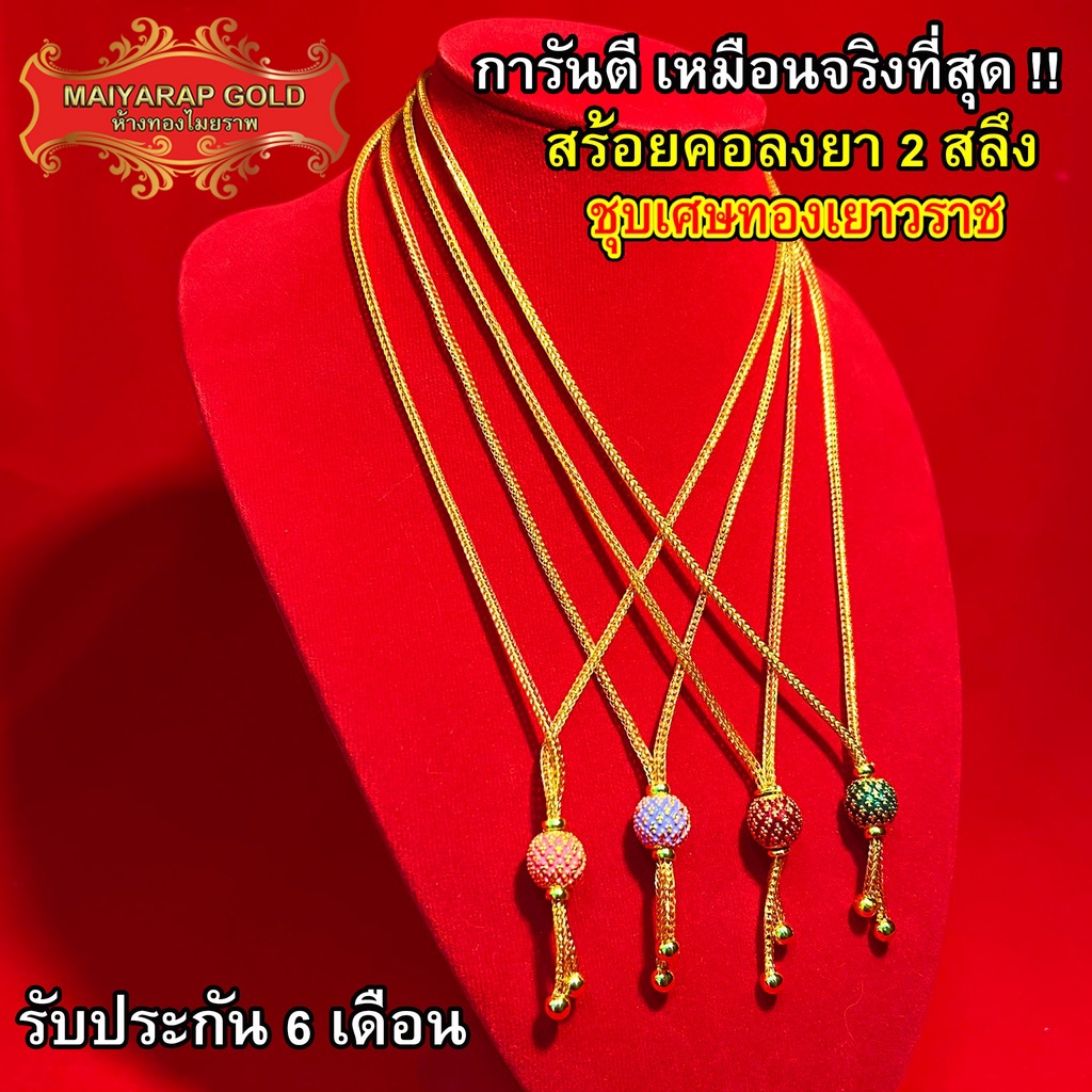 Maiyararp สร้อยลงยา 2 สลึง ชุบเศษทองเยาวราช เหมือนจริงที่สุด (ไม่ลอก ไม่ดำ) รับประกัน 6 เดือน สร้อยคอทอง ทองปลอม