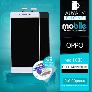 จอ OPPO Mirror5 (a51)  LCD oppo Mirror5 (a51) หน้าจอ OPPO แถมฟรีชุดไขควง+ฟิล์มกระจก