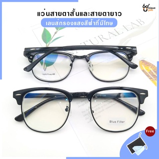 Uniqueyou แว่นสายตาสั้นและสายตายาว Glasses เลนส์กรองแสงสีฟ้า Blue Filter แว่นสายตาเลนสืกรองแสง 3016Filter-Black