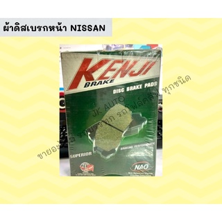 ผ้าดิสเบรกหน้า NISSAN