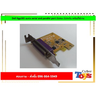 Dell 0gp385 sunix serial and parallel port มือสอง มีประกัน พร้อมใช้งาน