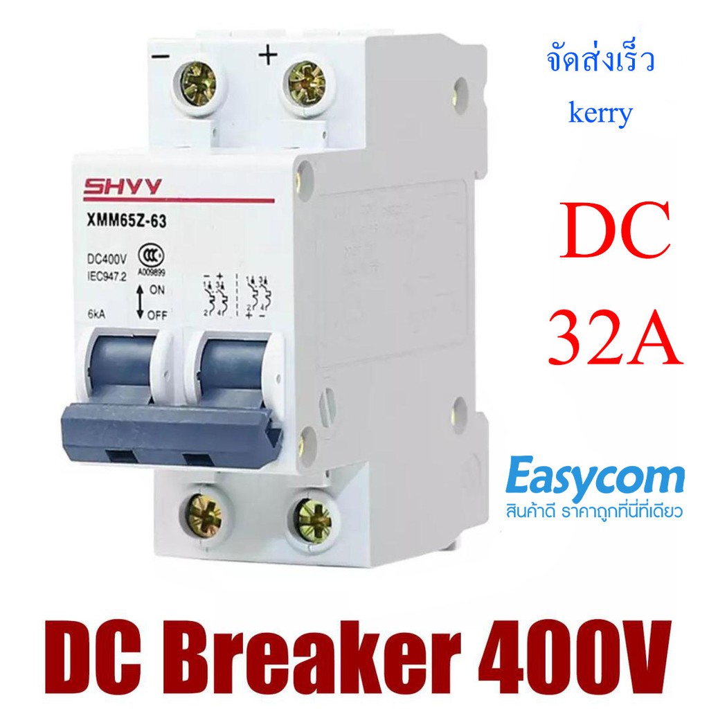 DC Circuit breaker 400V สำหรับงาน โซล่าเซลล์ และไฟฟ้ากระแสตรง