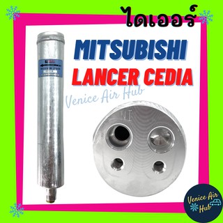 ไดเออร์ MITSUBISHI LANCER CEDIA มิตซูบิชิ แลนเซอร์ ซีเดีย ไส้กรองไดเออร์ แผงร้อน แผงร้อนระบายความร้อน