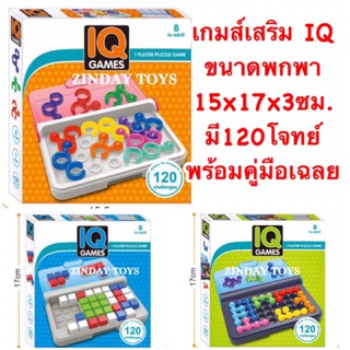 เกมเสริม IQ ฝึกการคิดอย่างมีเหตุผลขนาดพกพา IQ​ GAMES​ Logic
